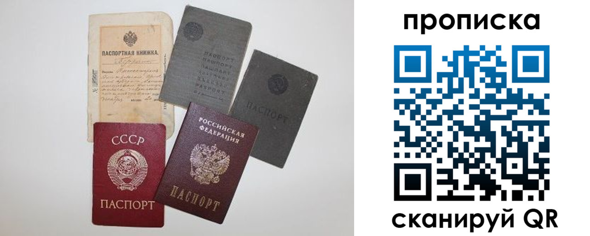 прописка паспорт в Сунже